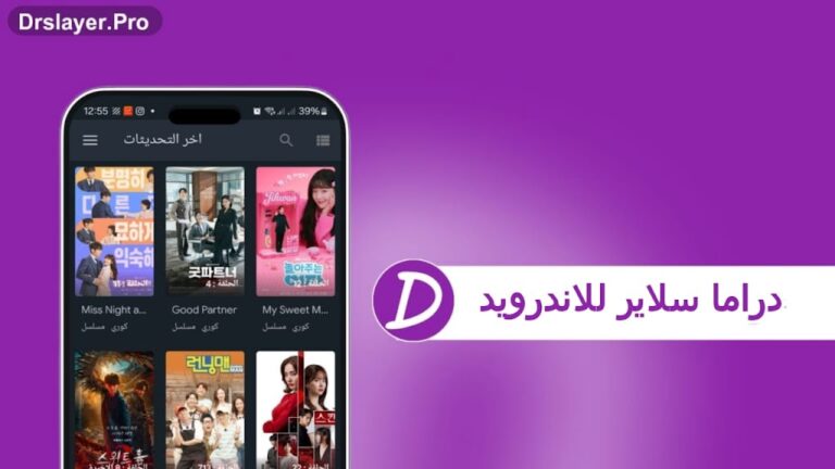 تحميل دراما سلاير- Drama Slayer للاندرويد اخر اصدار