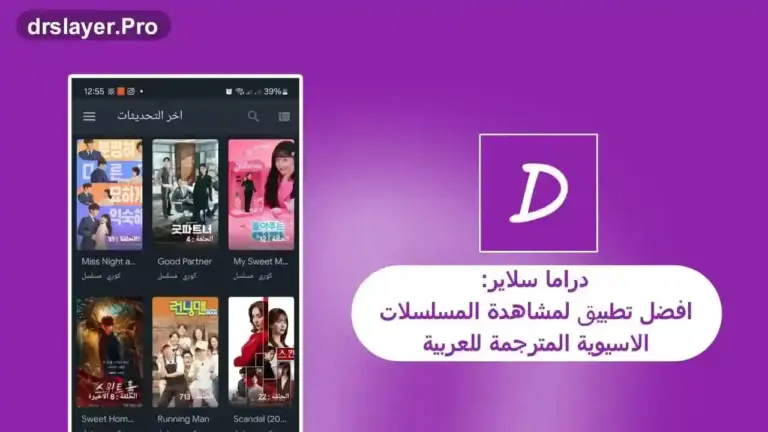 دراما سلاير: تطبيق مشاهدة المسلسلات الآسيوية المترجمة